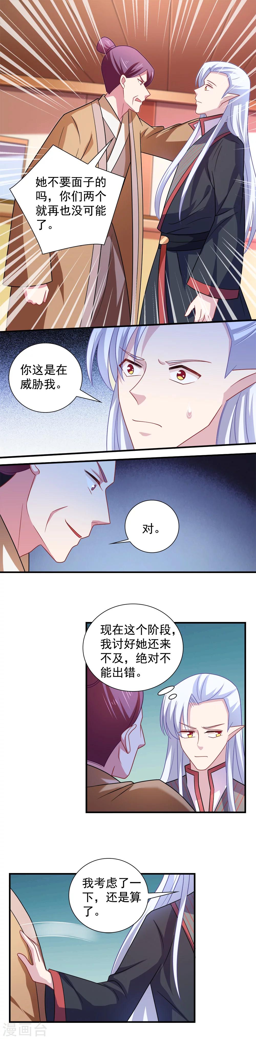 《我的对手是侠侣》第110话 第6页