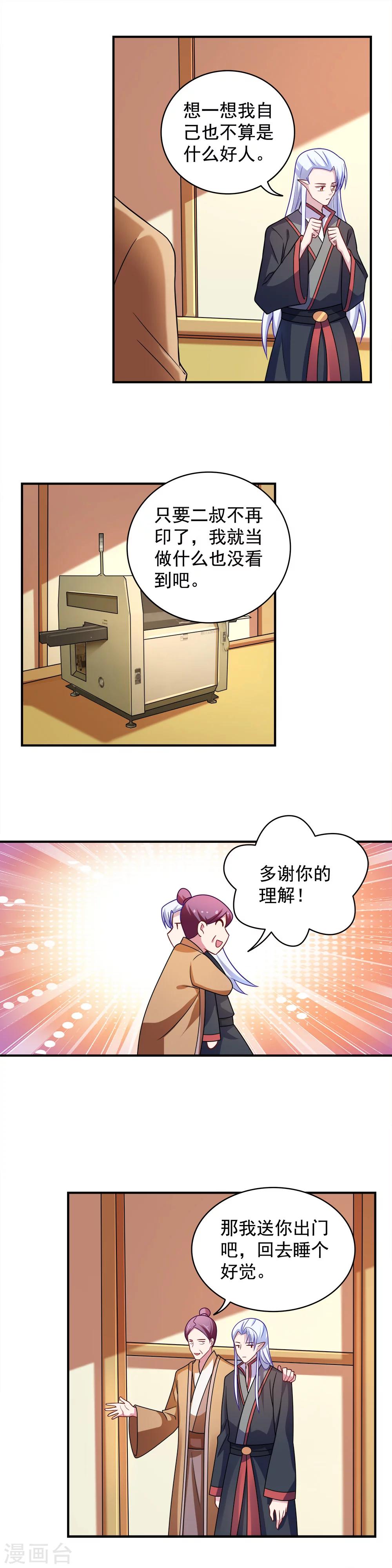 《我的对手是侠侣》第110话 第7页