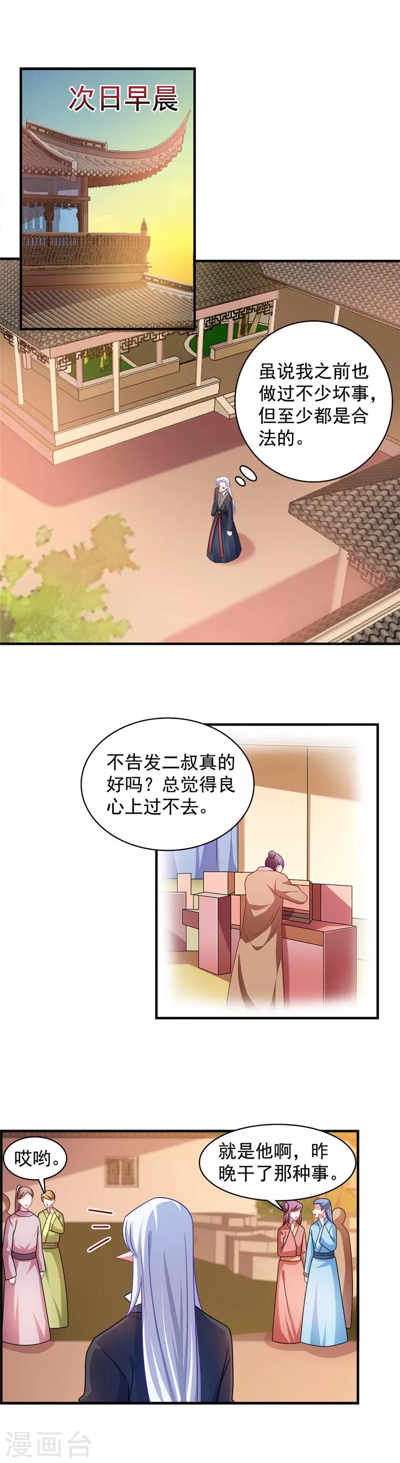 《我的对手是侠侣》第111话 第2页
