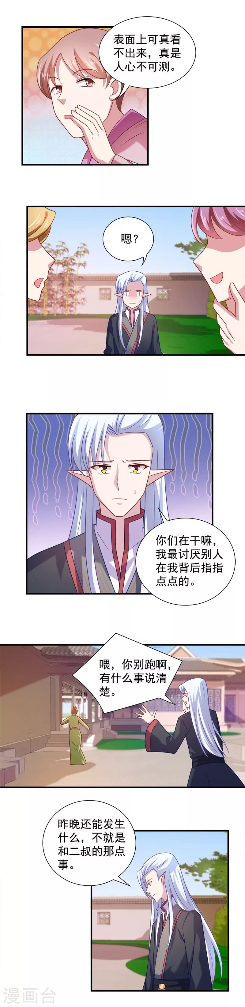 《我的对手是侠侣》第111话 第3页