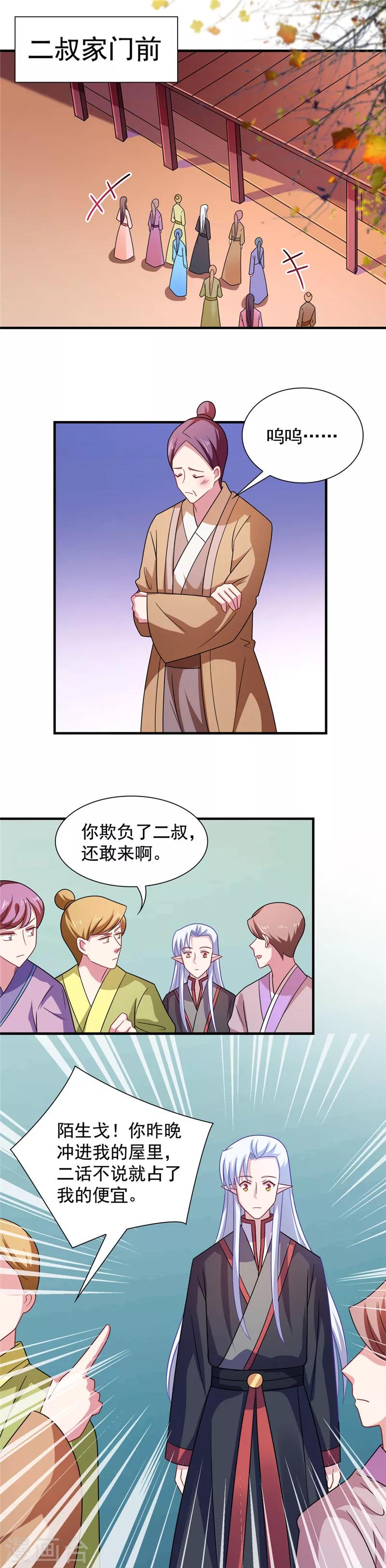 《我的对手是侠侣》第111话 第4页