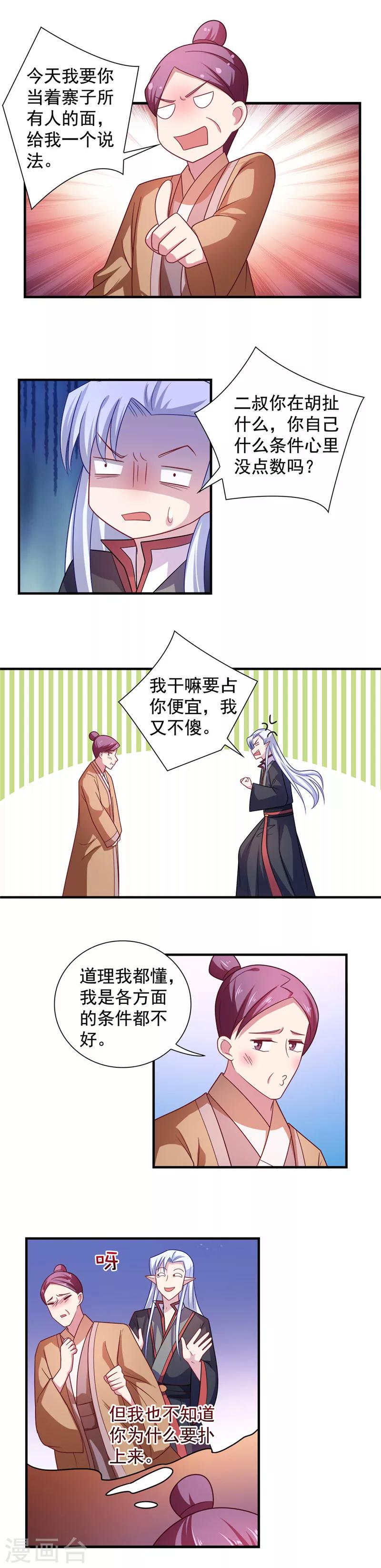 《我的对手是侠侣》第111话 第5页