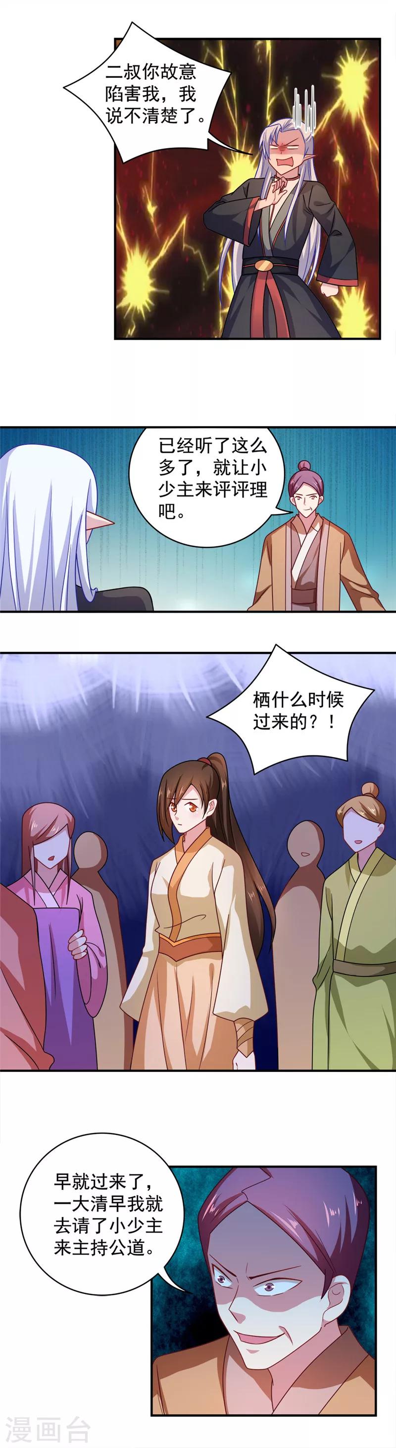 《我的对手是侠侣》第111话 第6页