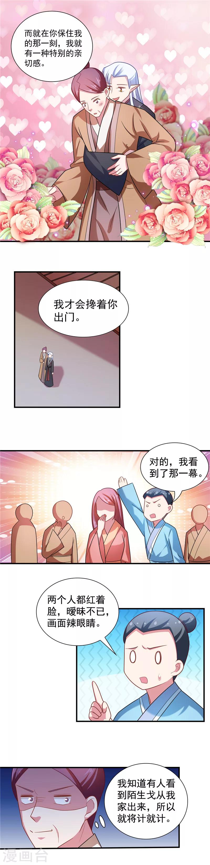 《我的对手是侠侣》第111话 第7页