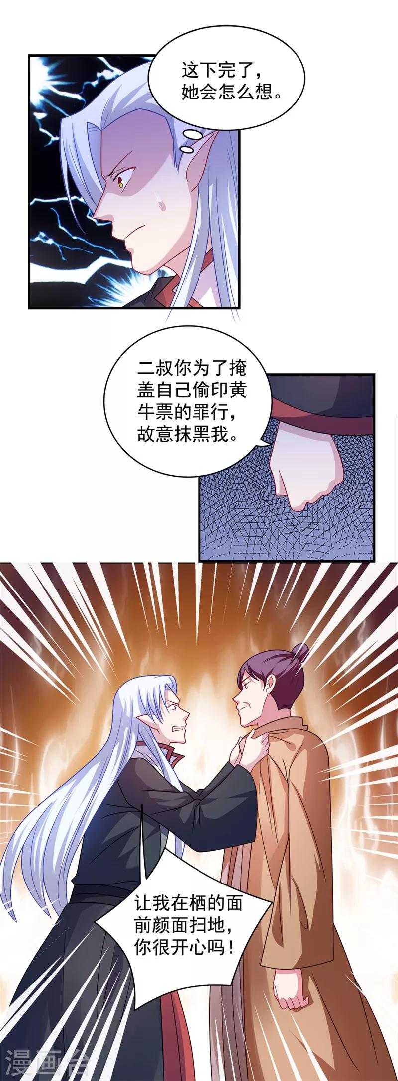 《我的对手是侠侣》第111话 第8页