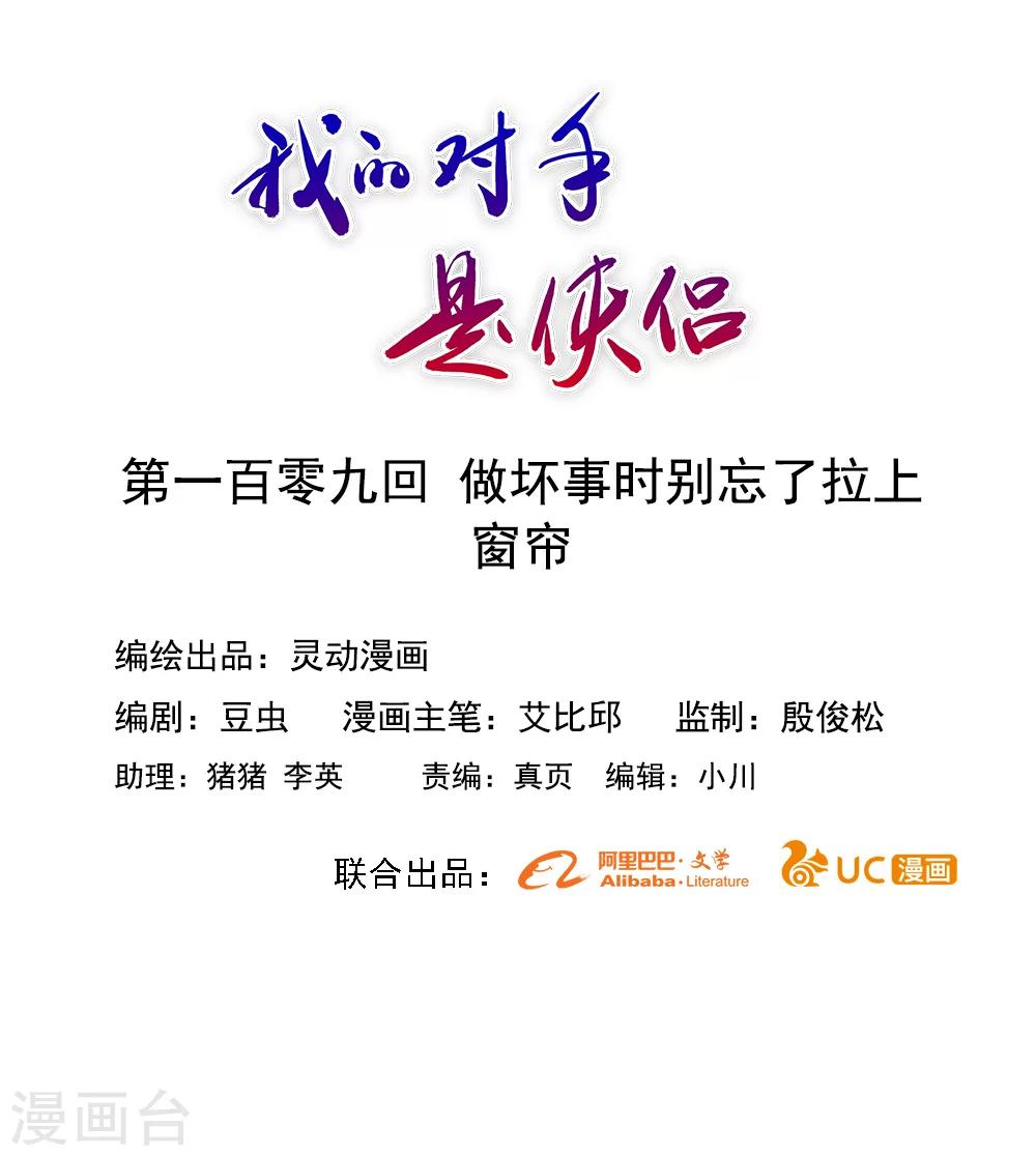 《我的对手是侠侣》第109话 第1页