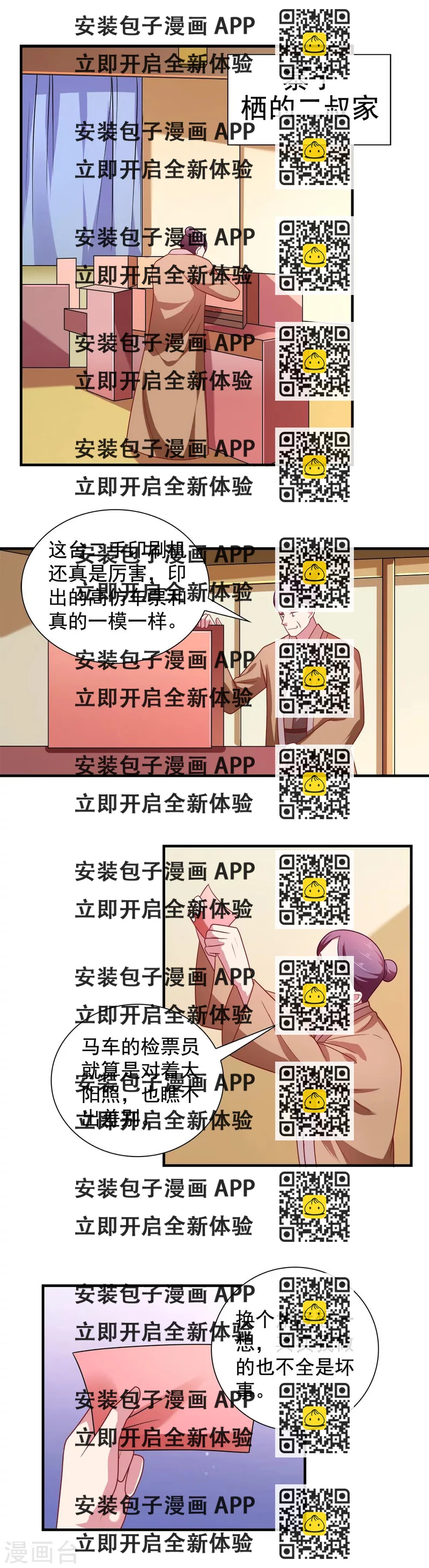 《我的对手是侠侣》第109话 第2页