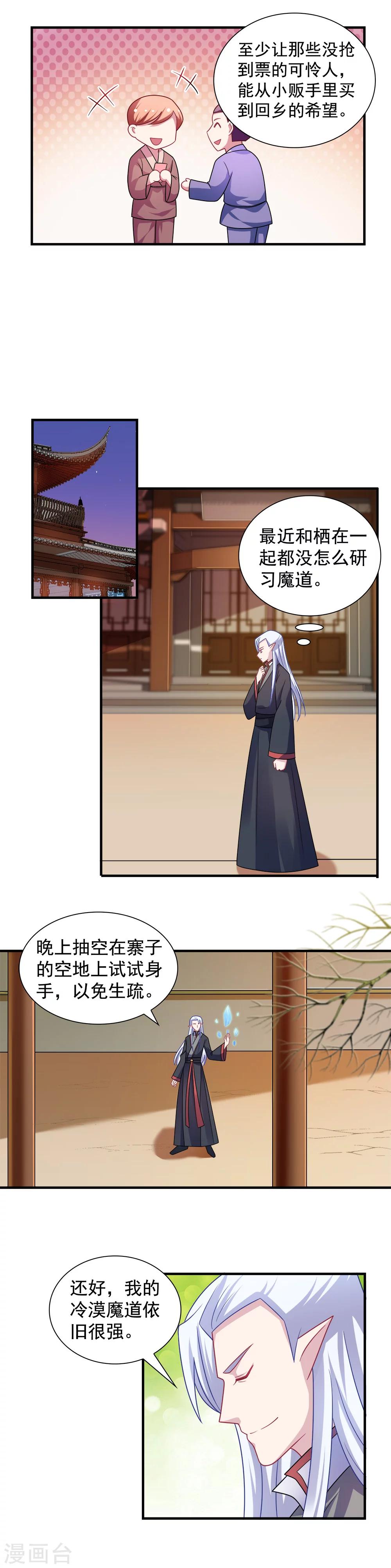 《我的对手是侠侣》第109话 第3页