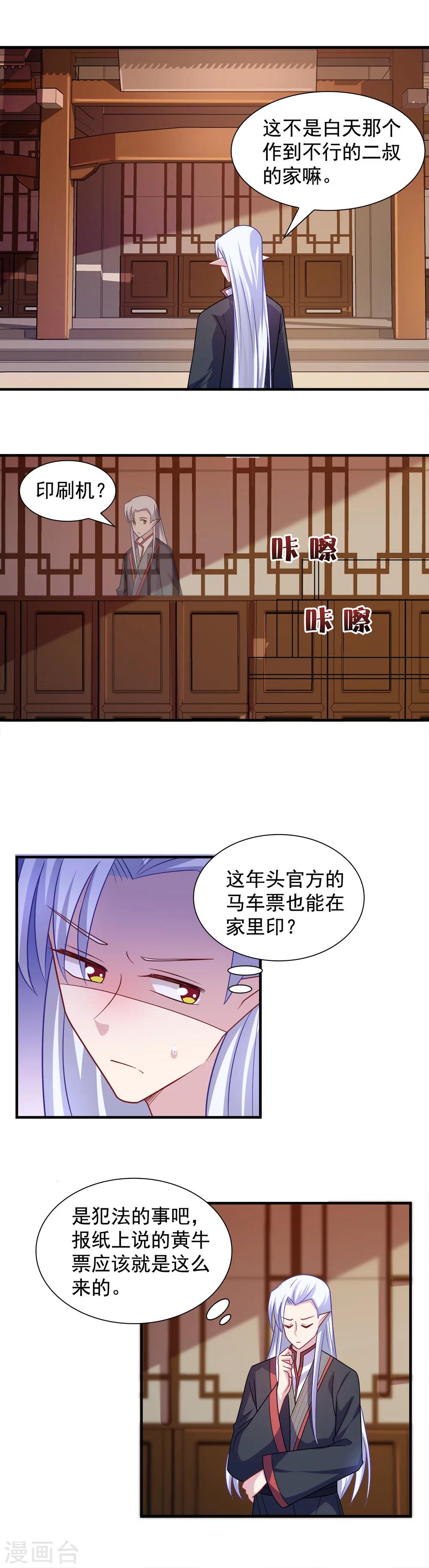 《我的对手是侠侣》第109话 第4页
