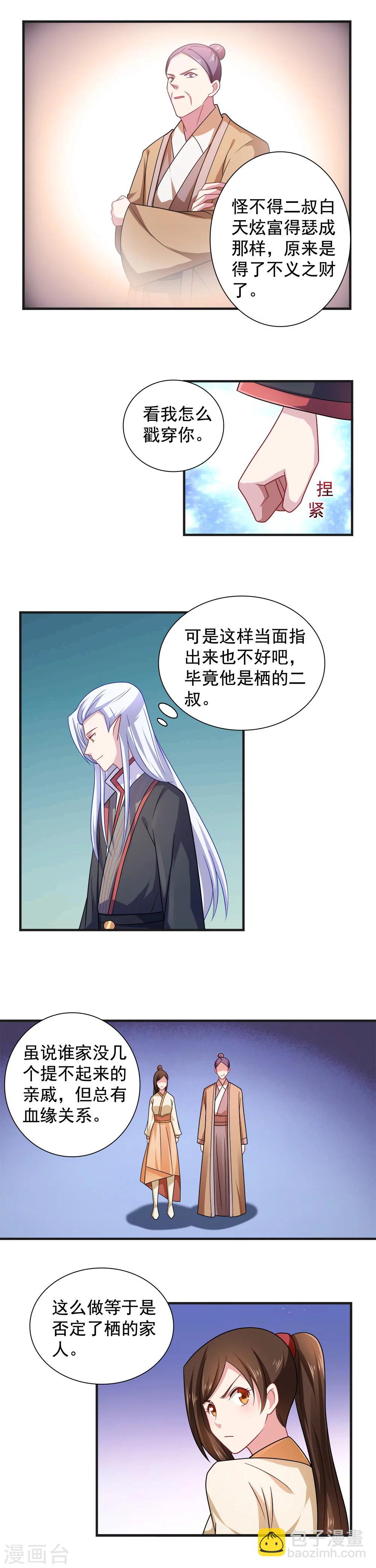 《我的对手是侠侣》第109话 第5页