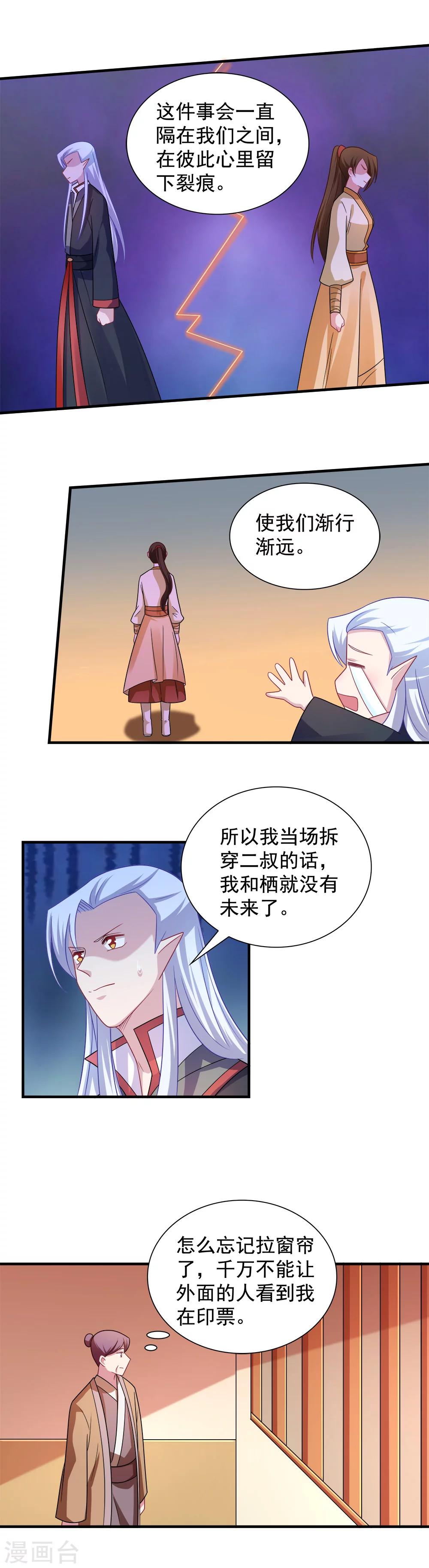 《我的对手是侠侣》第109话 第6页