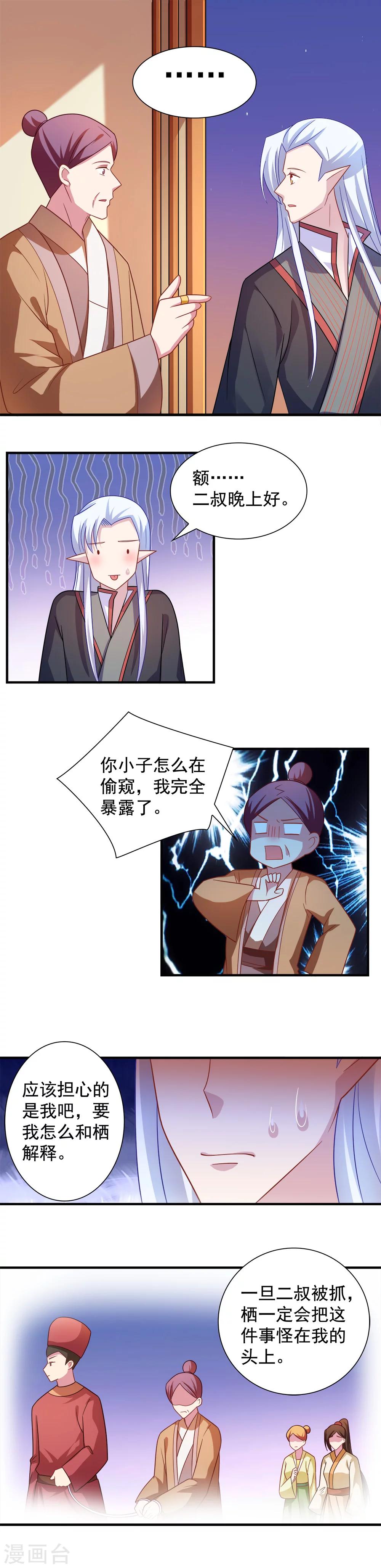 《我的对手是侠侣》第109话 第7页