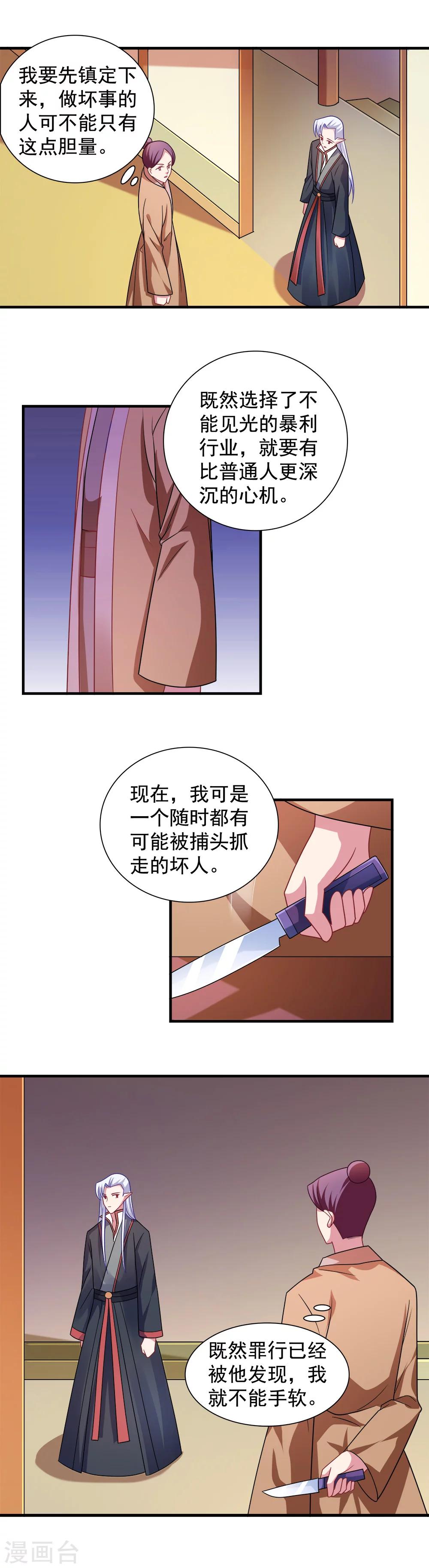 《我的对手是侠侣》第109话 第8页