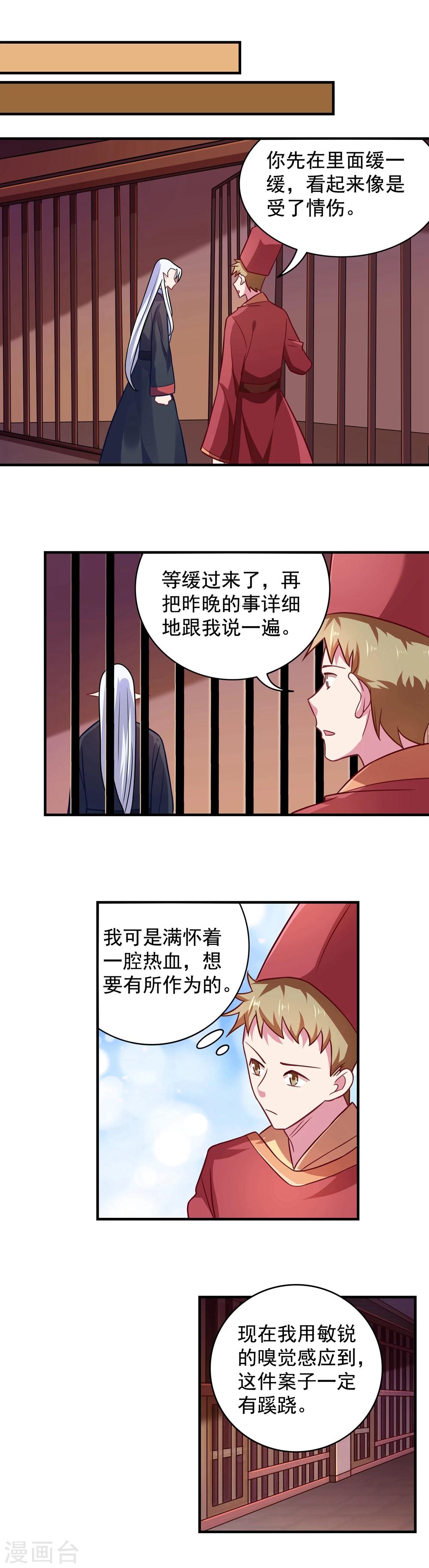 《我的对手是侠侣》第113话 第2页