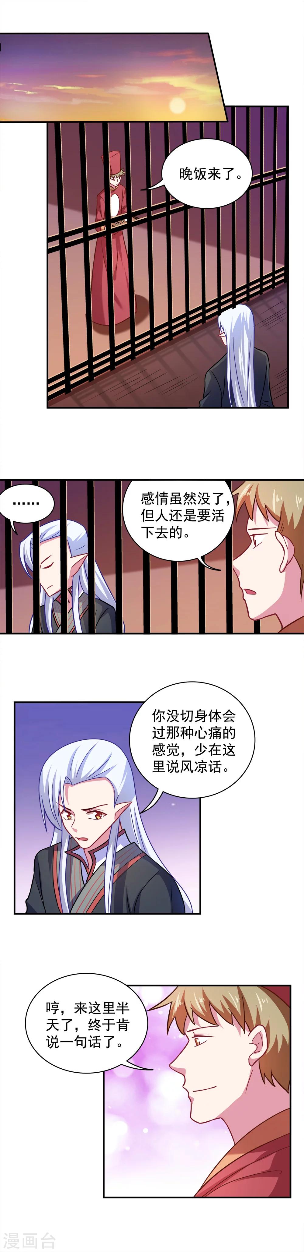 《我的对手是侠侣》第113话 第3页