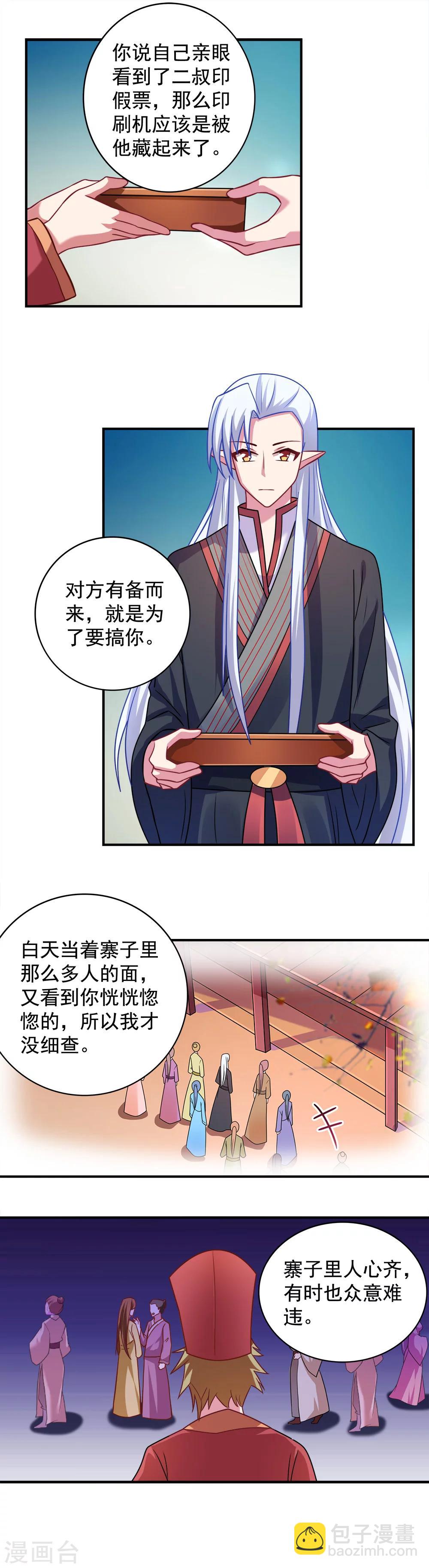 《我的对手是侠侣》第113话 第4页