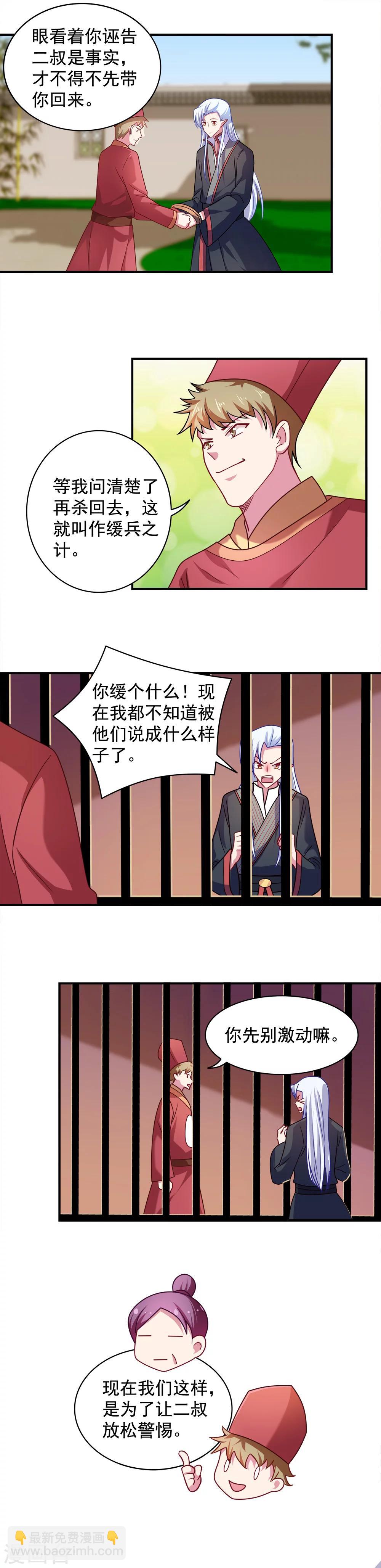《我的对手是侠侣》第113话 第5页