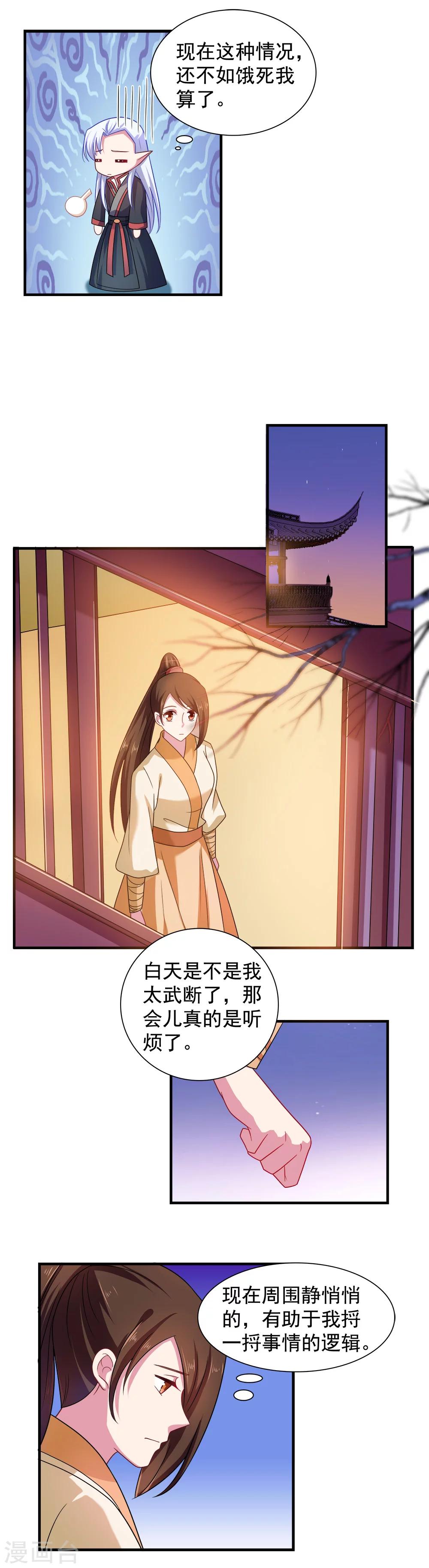《我的对手是侠侣》第113话 第7页
