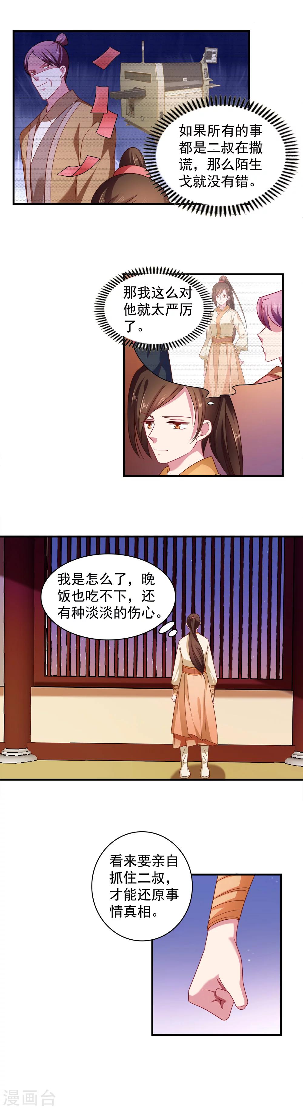 《我的对手是侠侣》第113话 第8页