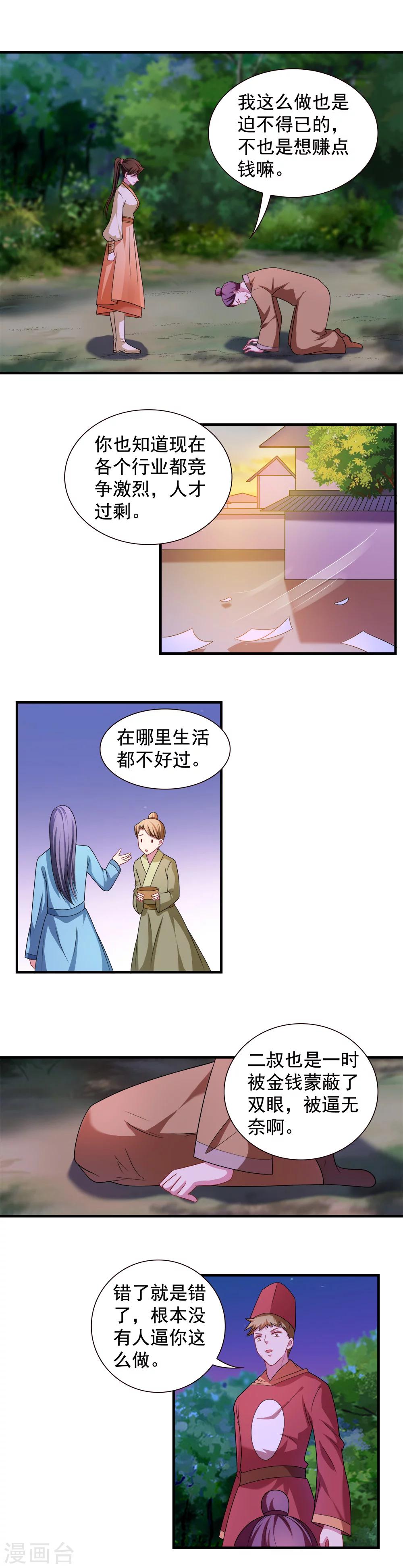 《我的对手是侠侣》第115话 第2页