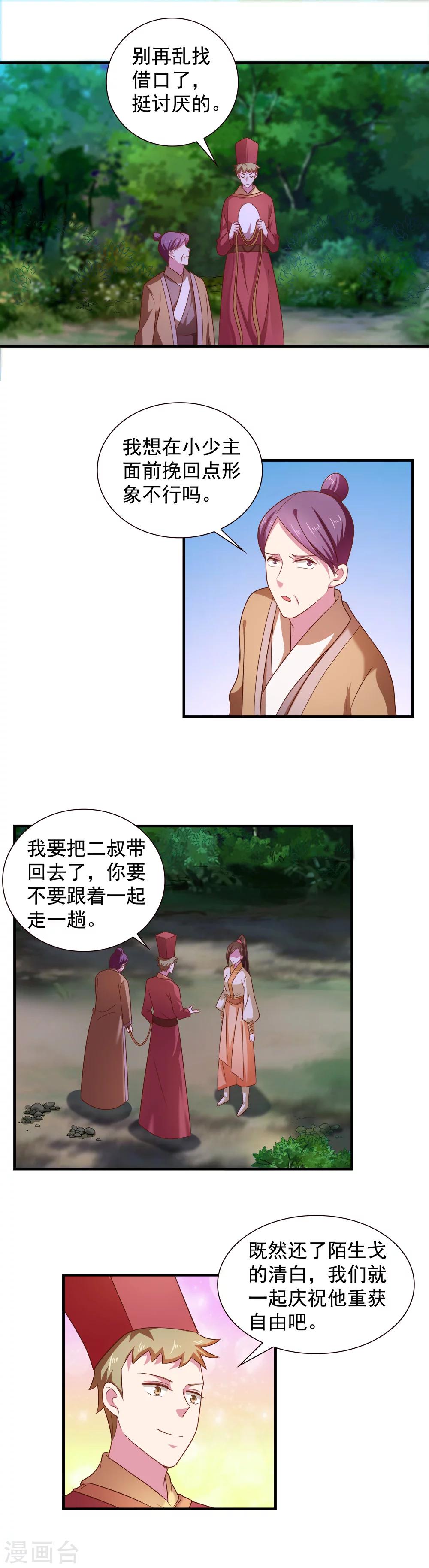 《我的对手是侠侣》第115话 第3页