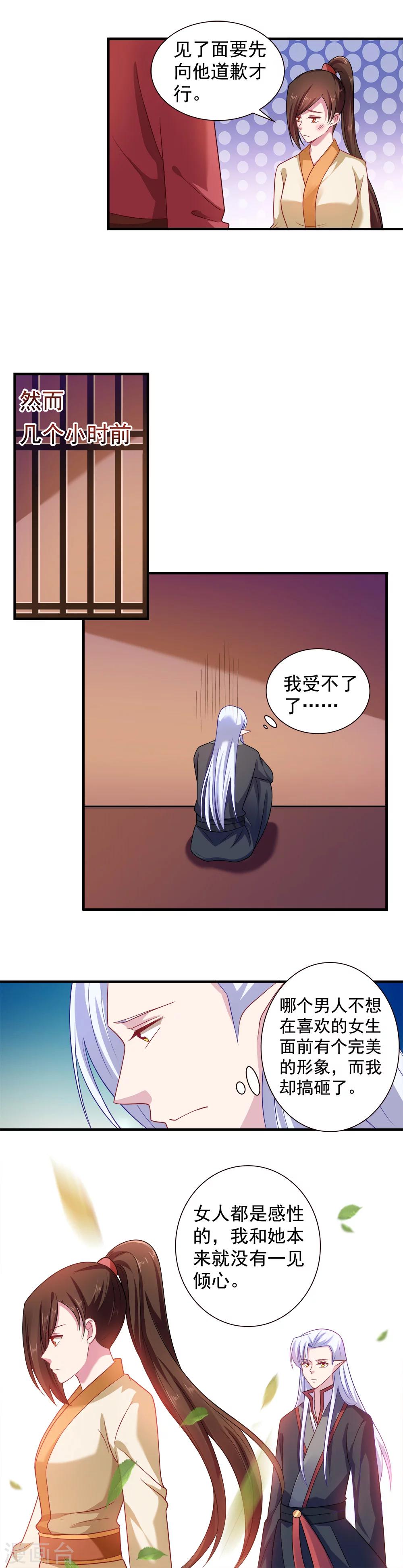 《我的对手是侠侣》第115话 第4页