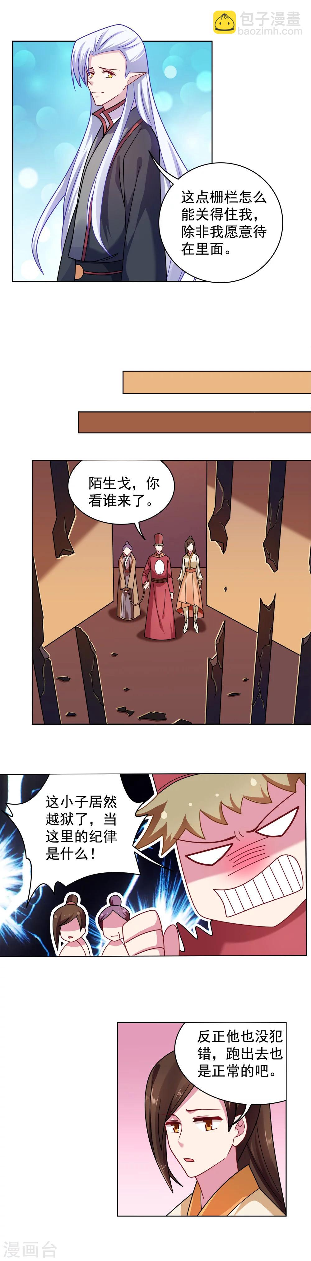 《我的对手是侠侣》第115话 第6页