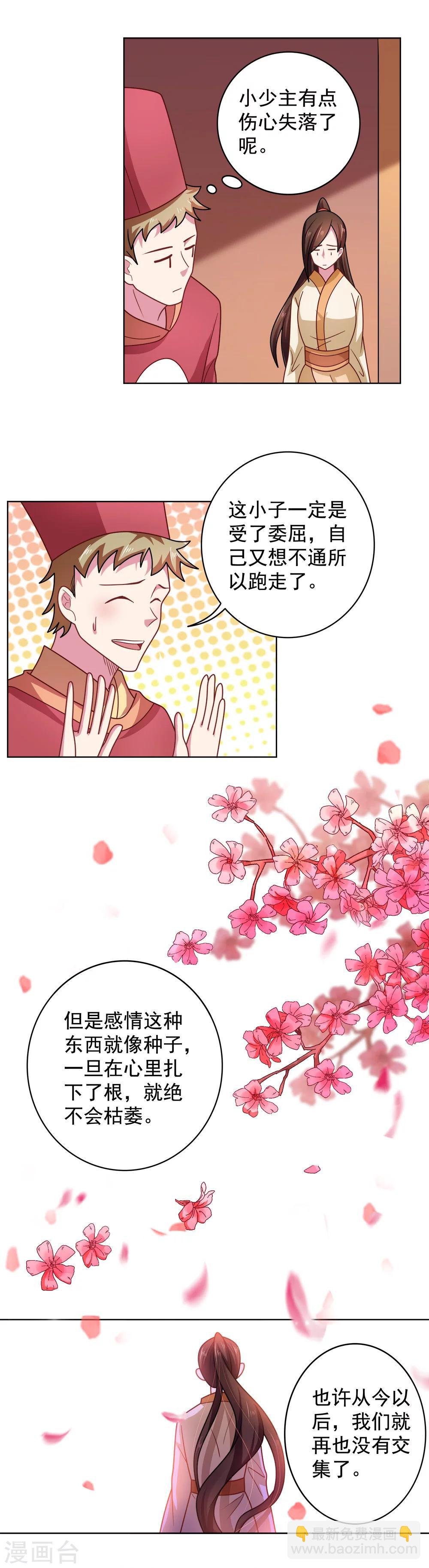 《我的对手是侠侣》第115话 第7页