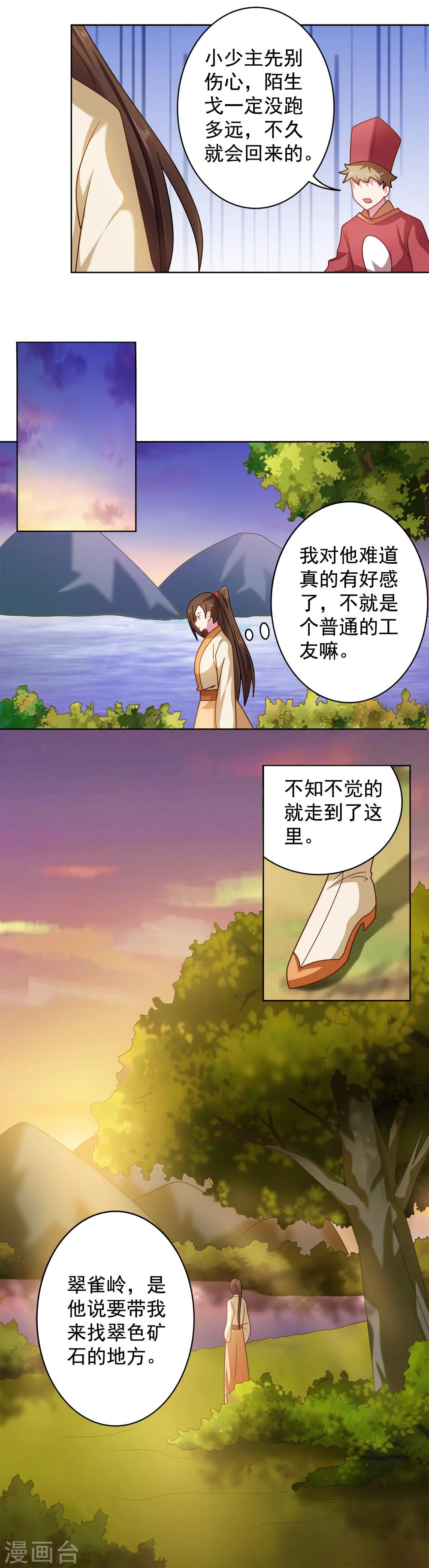 《我的对手是侠侣》第115话 第8页
