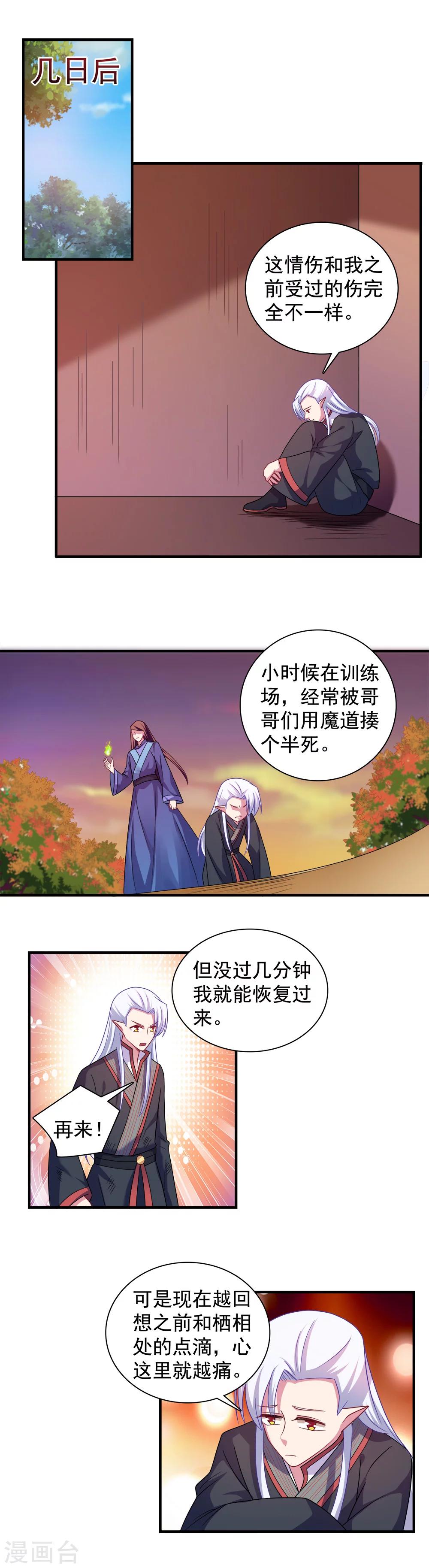 《我的对手是侠侣》第114话 第2页