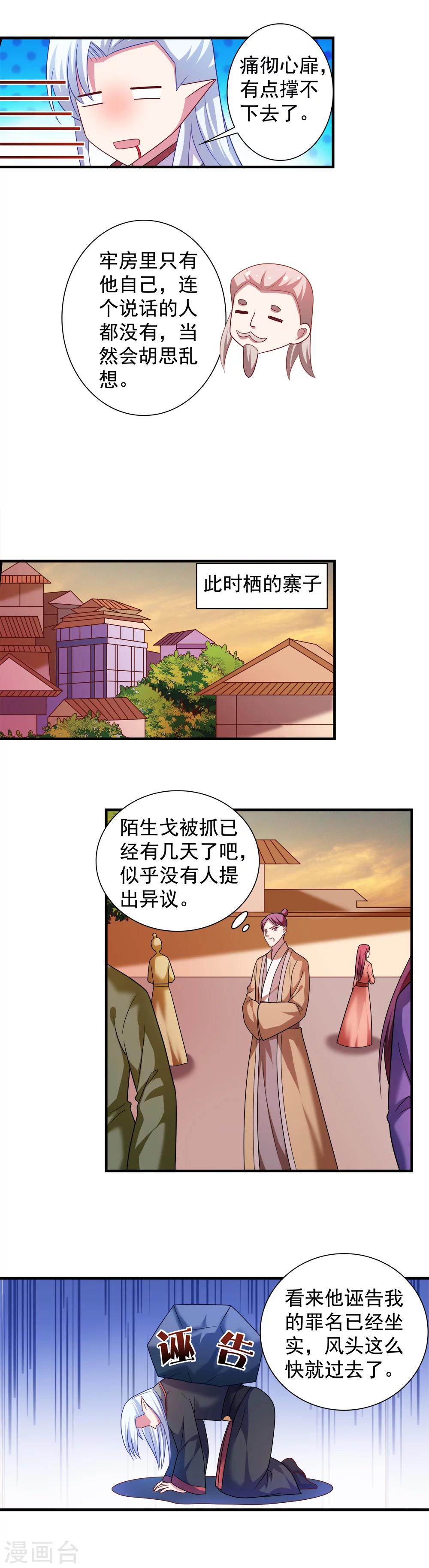 《我的对手是侠侣》第114话 第3页