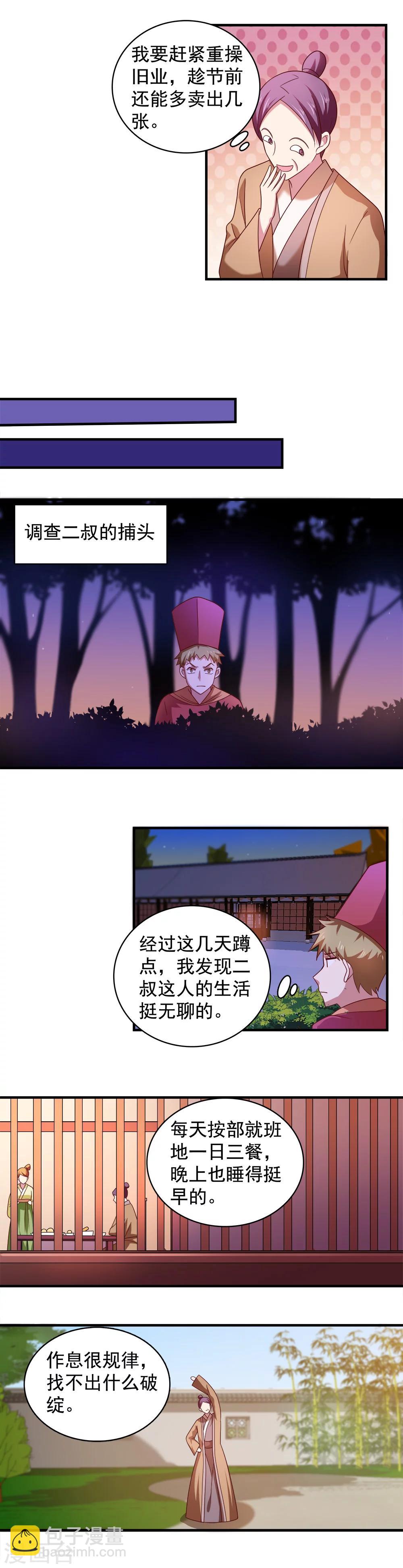 《我的对手是侠侣》第114话 第4页