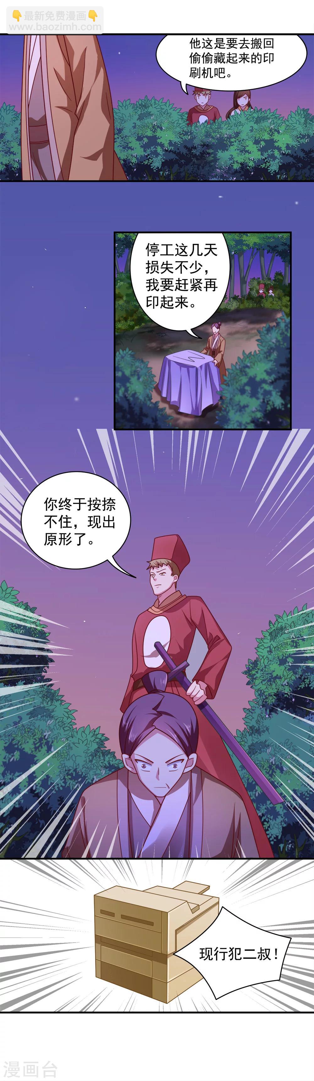 《我的对手是侠侣》第114话 第6页