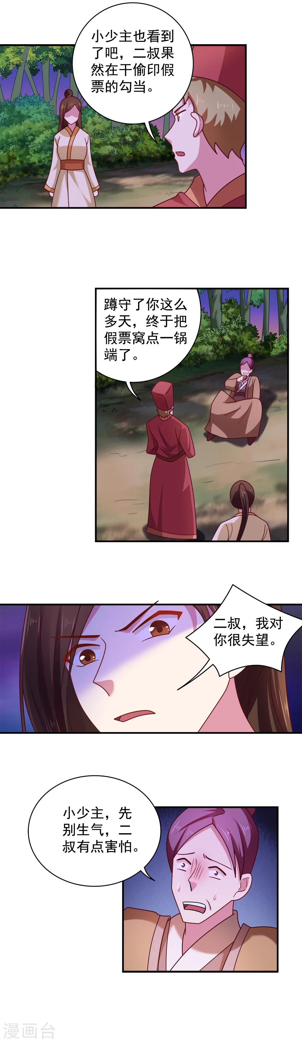 《我的对手是侠侣》第114话 第7页