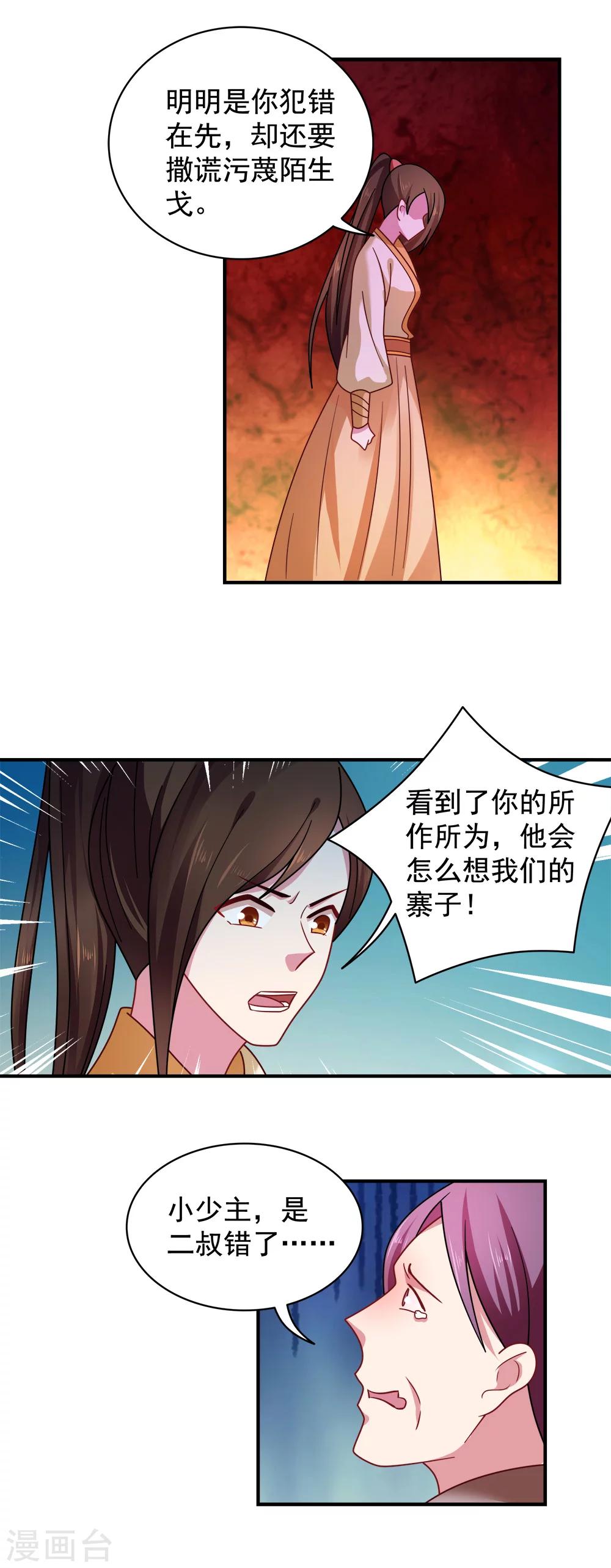 《我的对手是侠侣》第114话 第8页