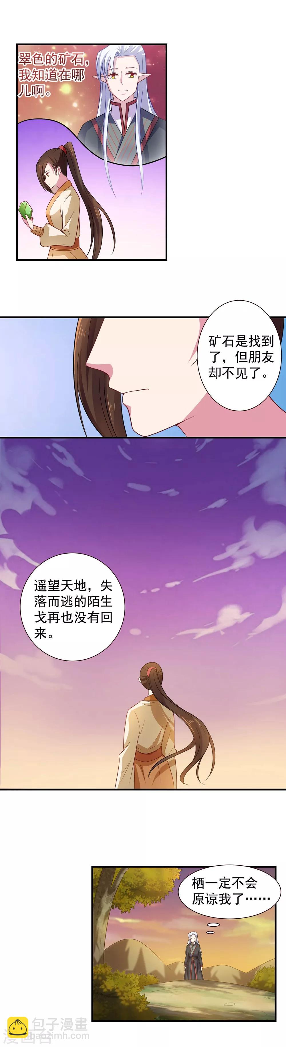 《我的对手是侠侣》第116话 第2页