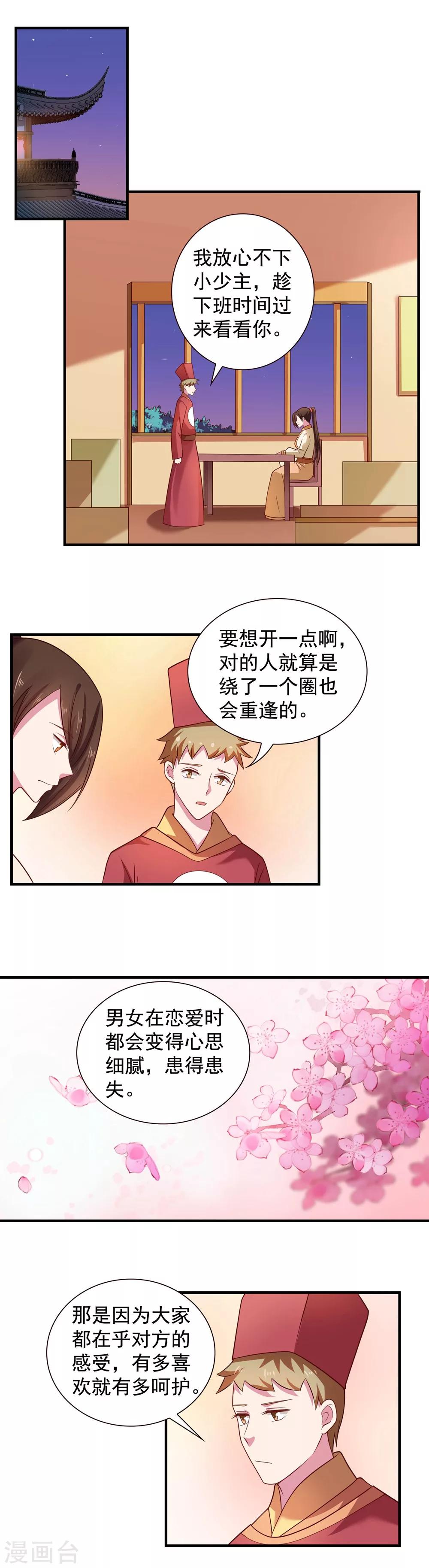 《我的对手是侠侣》第116话 第3页