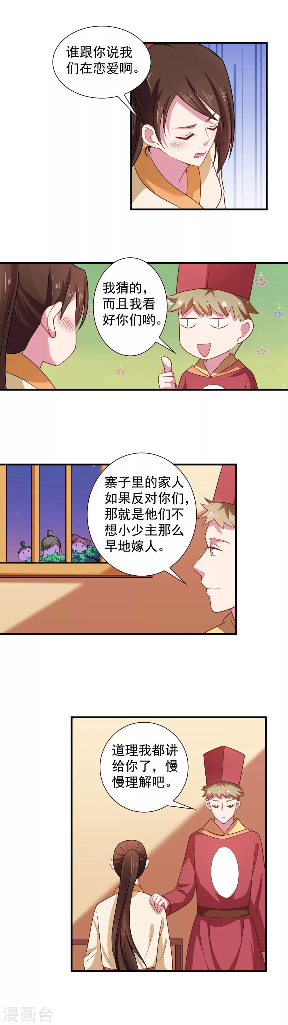 《我的对手是侠侣》第116话 第4页