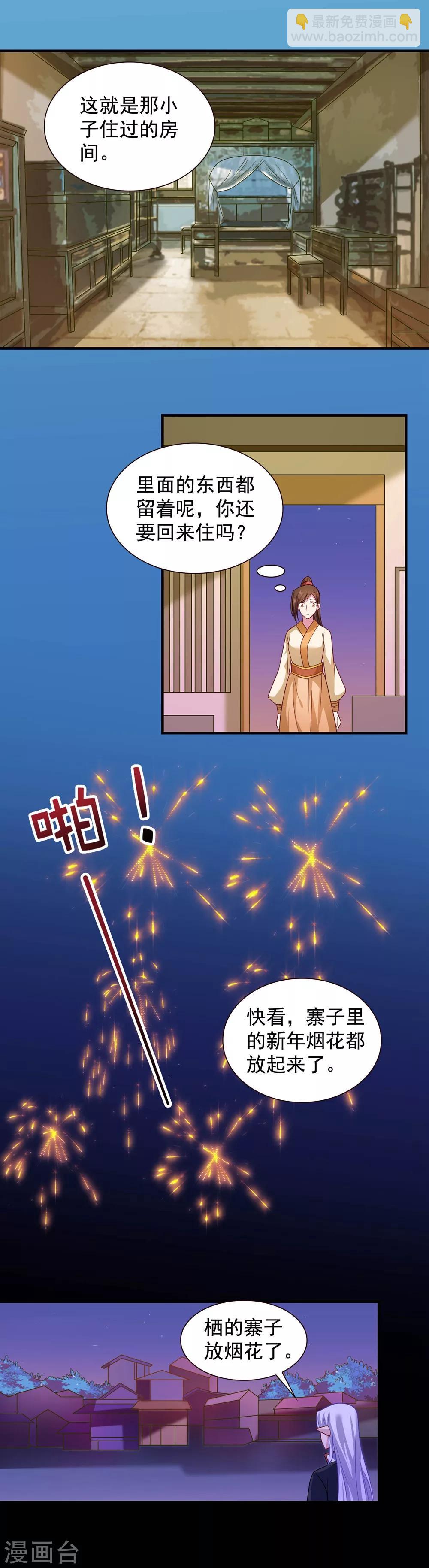 《我的对手是侠侣》第116话 第5页