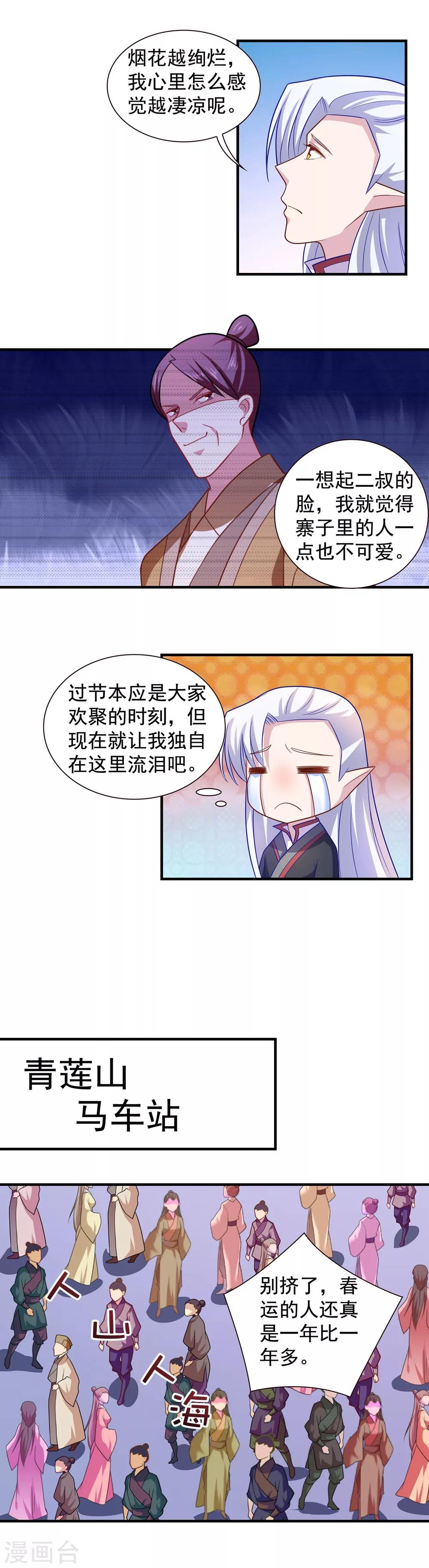 《我的对手是侠侣》第116话 第6页