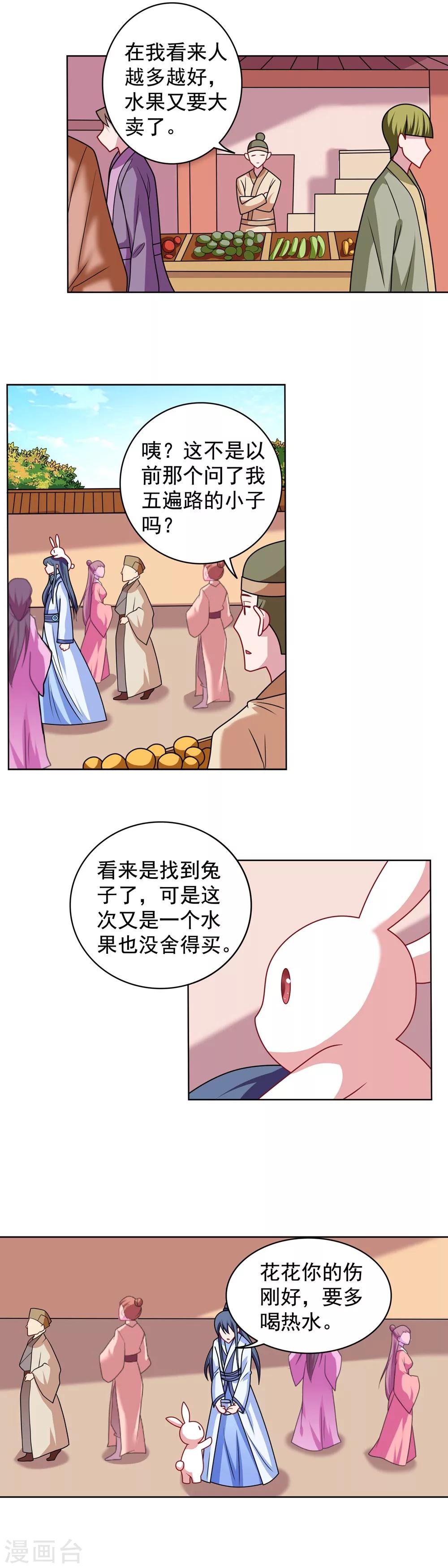 《我的对手是侠侣》第116话 第7页