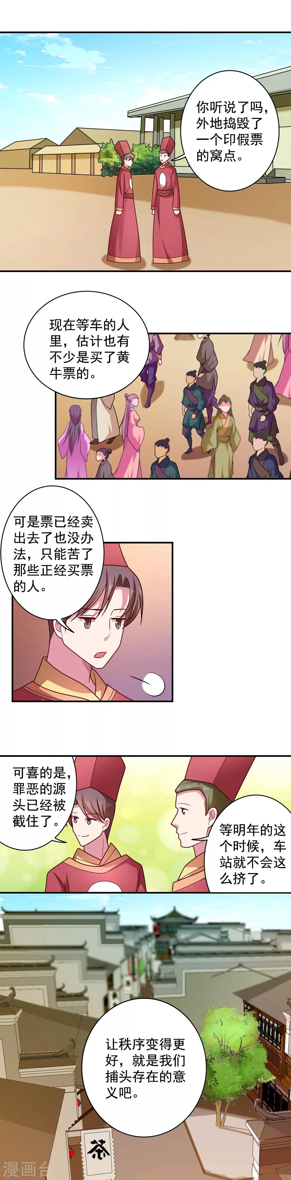 《我的对手是侠侣》第116话 第8页