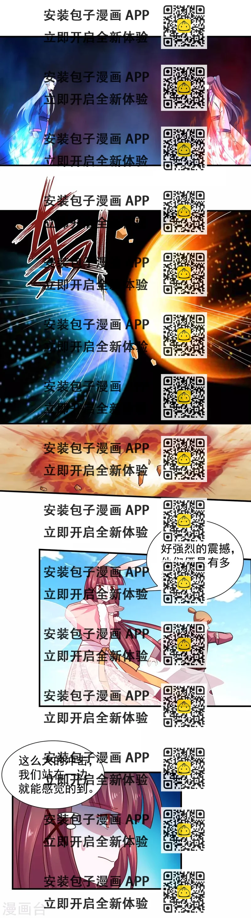 《我的对手是侠侣》最终话 第2页