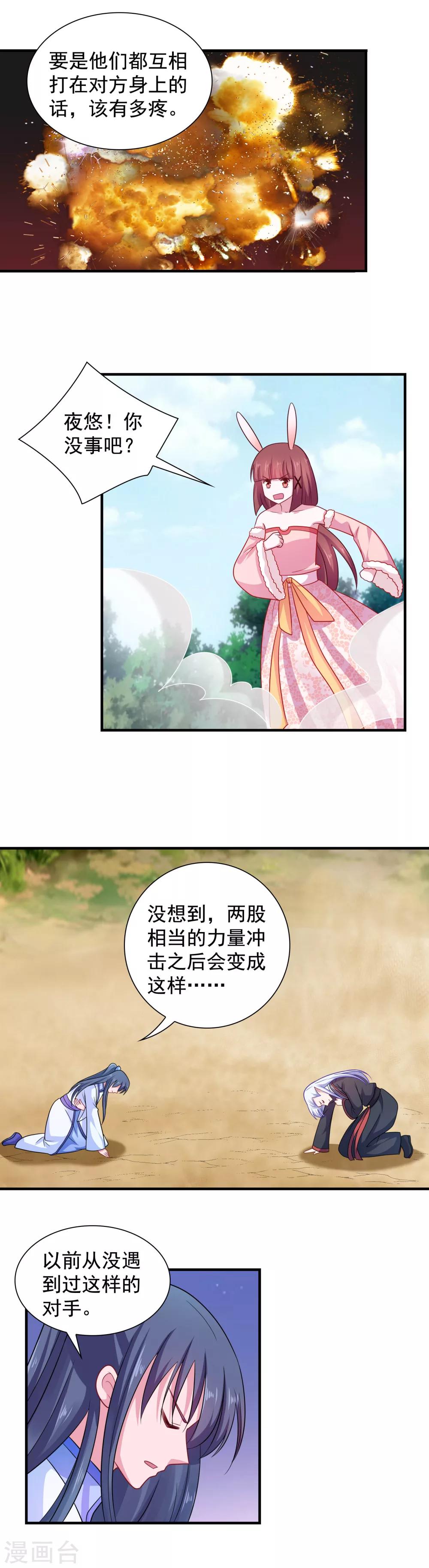 《我的对手是侠侣》最终话 第3页