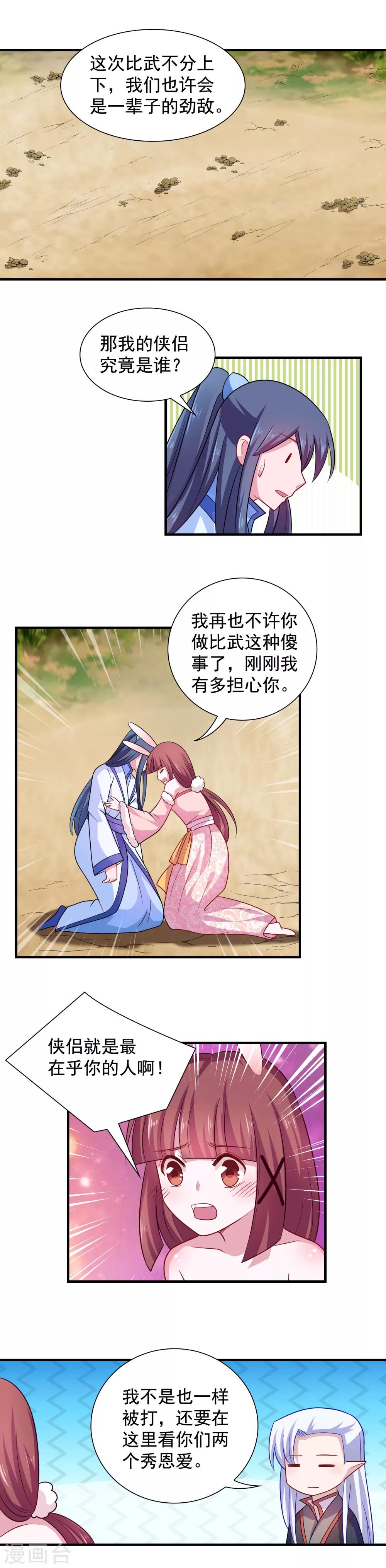 《我的对手是侠侣》最终话 第4页