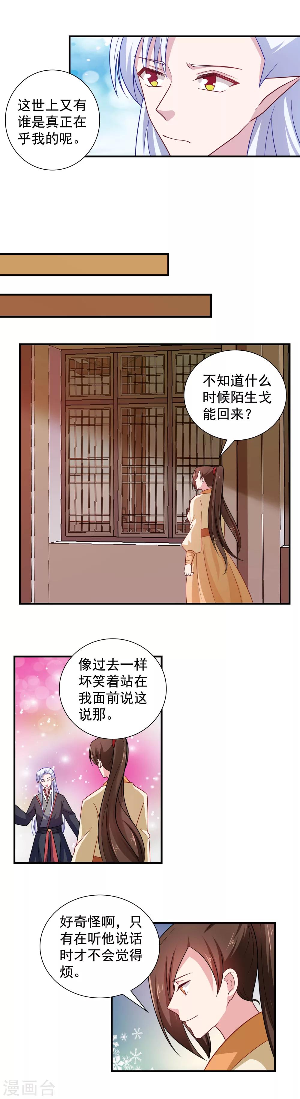 《我的对手是侠侣》最终话 第5页