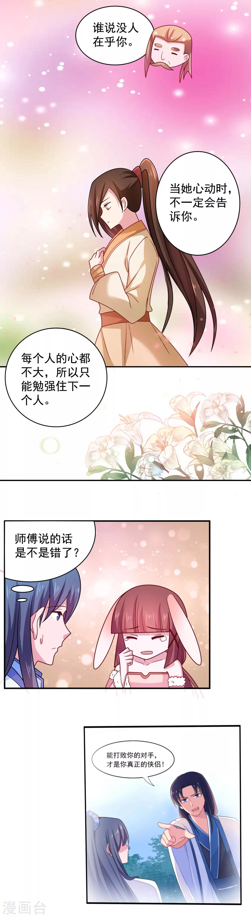 《我的对手是侠侣》最终话 第6页