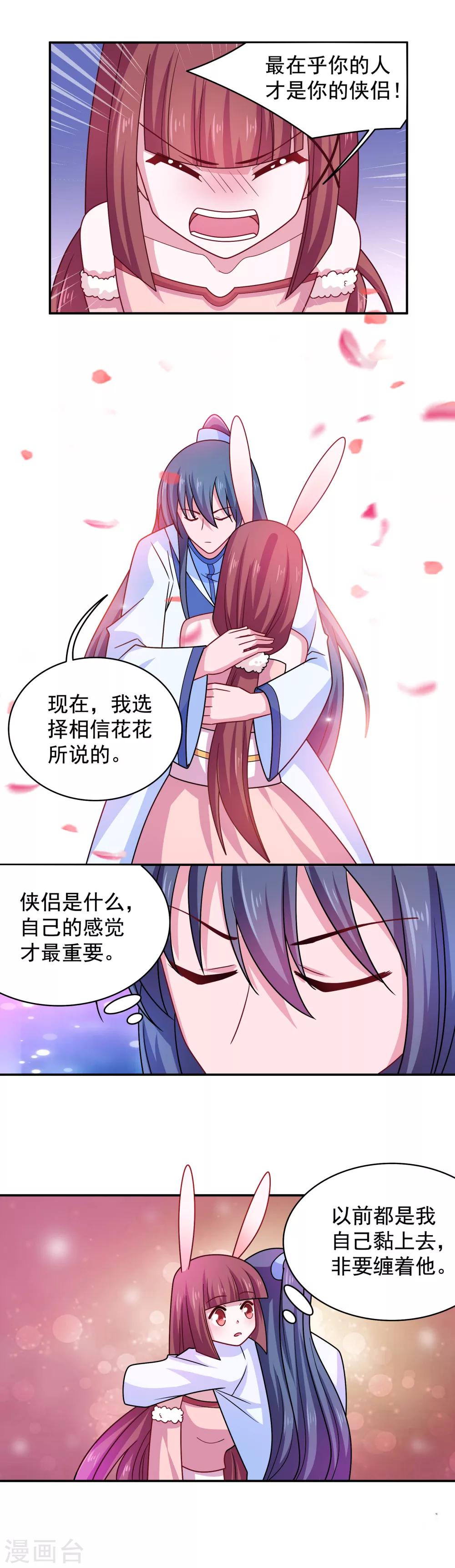 《我的对手是侠侣》最终话 第7页