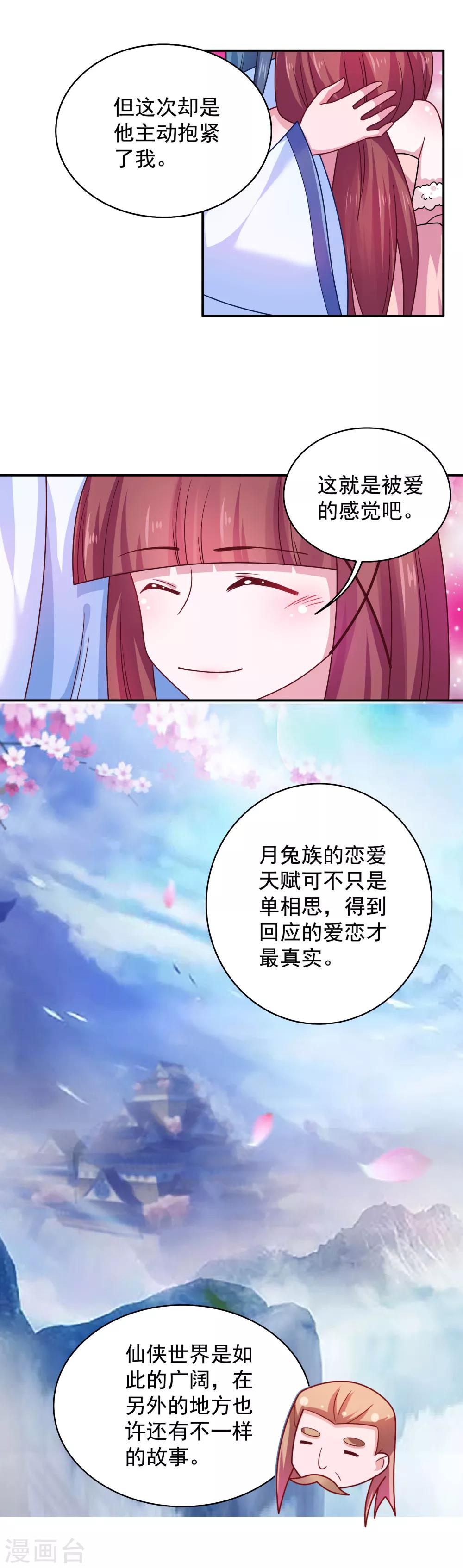 《我的对手是侠侣》最终话 第8页