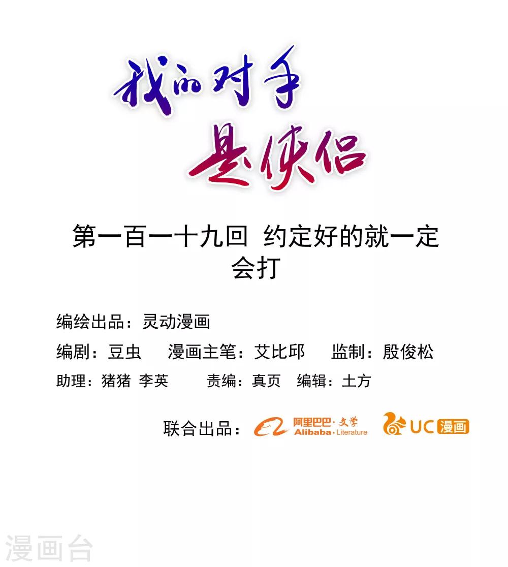 《我的对手是侠侣》第119话 第1页